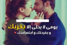اجمل الصور 2026 مكتوب عليها عبارات جميله 2027 عن الحب كلام جميل لإنسان تحترمه
