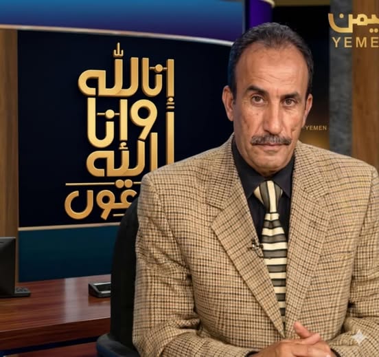 هذا هو سبب وفاة علي العصري الكابت والإعلامي الرياضي اليمني عن عمر 71 عاماً
