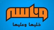 إغلاق قناة وناسة