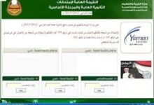نتائج الصف التاسع اليمن 2026 بالاسم ورقم الجلوس 2026