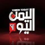 قناة اليوم اليوم yemen today