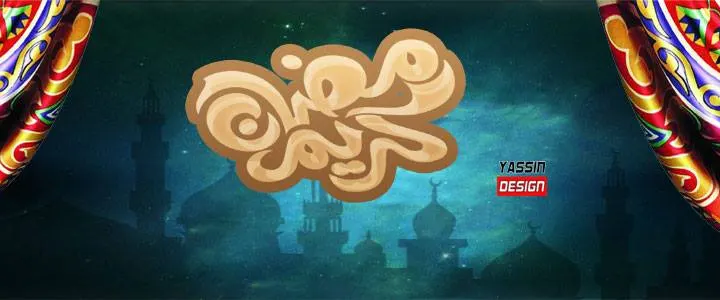 تصاميم رمضان 2013