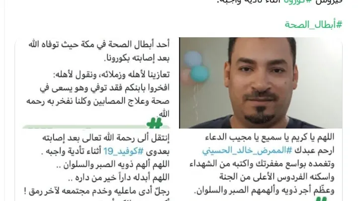 سبب وفاة خالد الحسيني