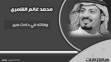 سبب وفاة محمد غانم الشمري ابو فهد مشهور السناب اليوتيوبر سناب 8