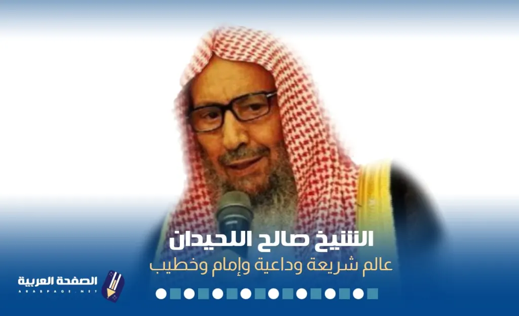 حقيقة وفاة الشيخ صالح اللحيدان اليوم في السعودية wiki ويكيبيديا حقيقة وفاة الشيخ صالح اللحيدان اليوم في السعودية wiki ويكيبيديا