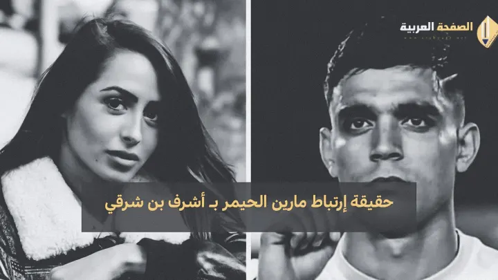 من هو زوج مارين الحيمر حقيقة زواج مارين ويكيبيديا