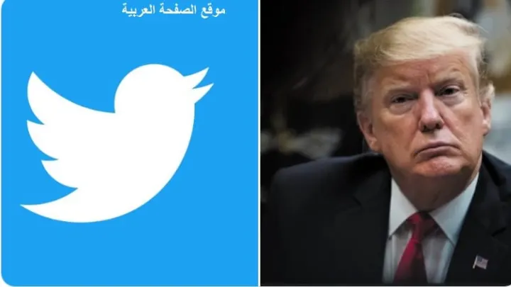 حقيقة إغلاق تويتر من قبل ترامب