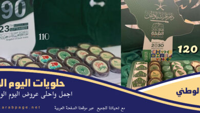 عروض حلويات اليوم الوطني 91 السعودي 1443 من بتلات للشوكولاتة و التوزيعات 7