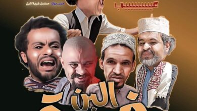 مسلسل غربة البن الجزء الثاني 2 مسلسلات رمضان 2020 اليمنية 1