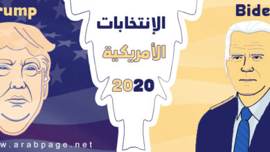 متى موعد تظهر نتائج الانتخابات الامريكية 2020 American Elections 7