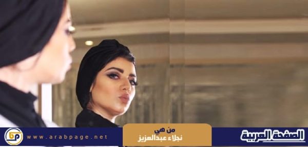 نجلاء عبدالعزيز صور قصة انستقرام سناب شات