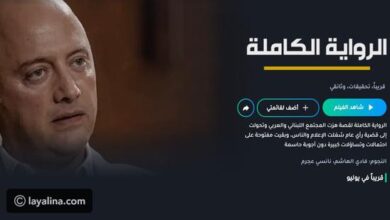 مشاهدة فيلم الرواية الكاملة نانسي عجرم مقتل محمد الموسى 3