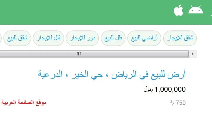 تحميل تطبيق عقار السعودية