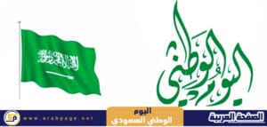 رسائل عن اليوم الوطني 1448 للرسائل عبارات تهاني مقولات اليوم الوطني السعودي 2026