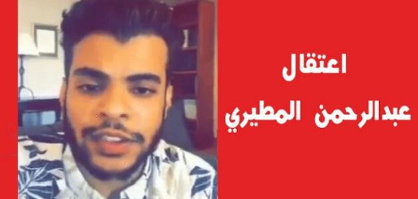 اعتقال عبدالرحمن المطيري في أمريكا سناب شات