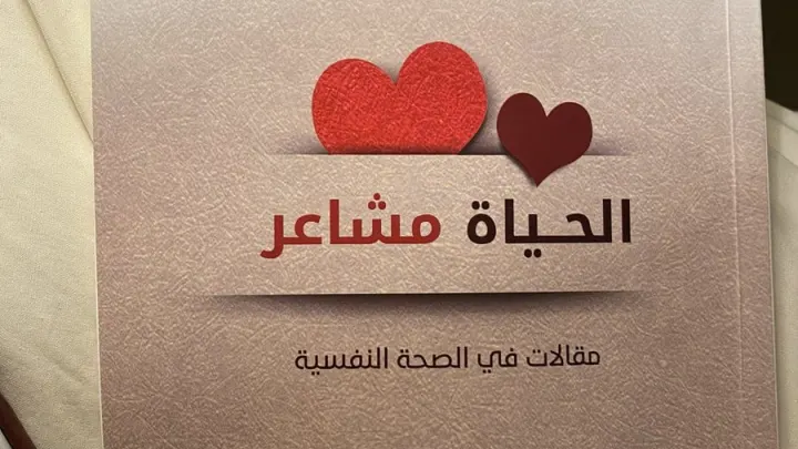 كتاب الحياة مشاعر pdf تحميل الكتب مجانا 2024