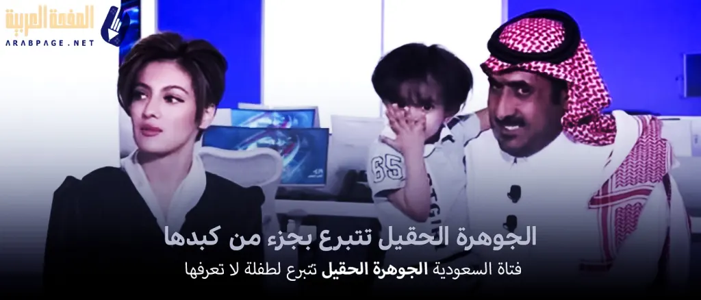 من هي الجوهرة الحقيل قصة الشابة السعودية التي تبرعت بجزء من كبدها