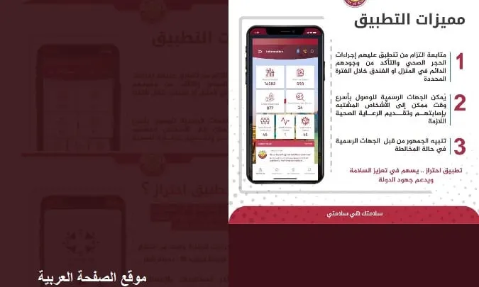 تحميل تطبيق احتراز قطر بنظام الذكاء الإصطناعي2022