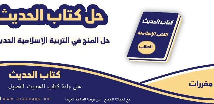 حل كتاب الحديث ثاني متوسط ف١ 1446