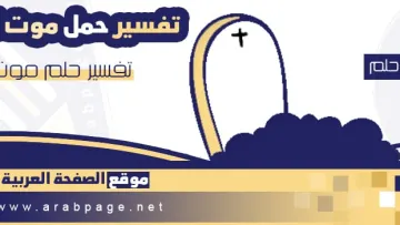 تفسير حلم وفاة الاب في المنام