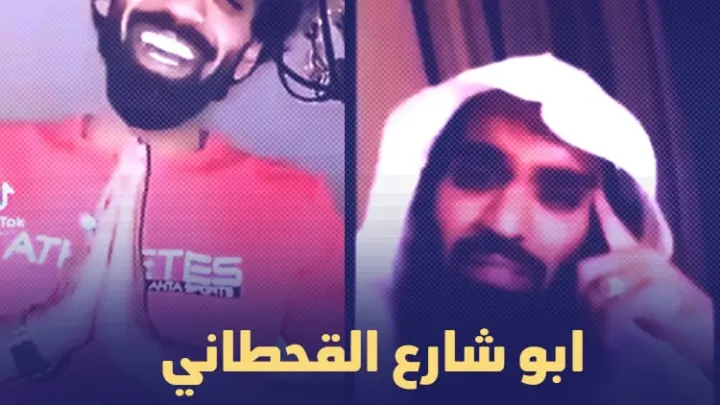 من هو ابو شارع القحطاني قبل وبعد سناب كم عمره ابو شارع ويكيبيديا