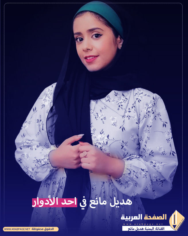الفنانة هديل مانع في احدى المسلسلات اليمنية