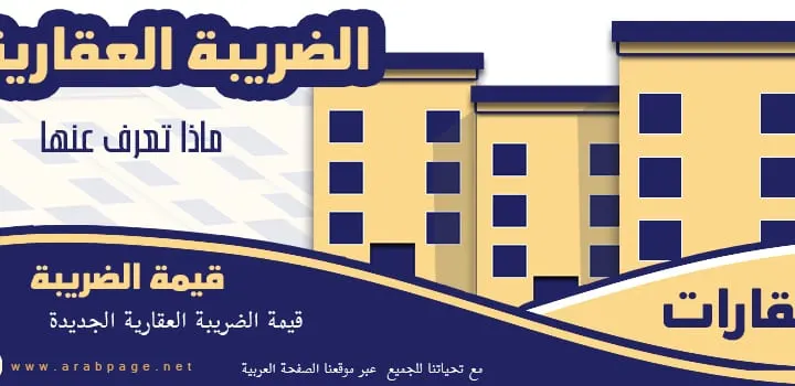 معنى ضريبة التصرفات العقارية بنسبة 5% ماهي امر ملكي