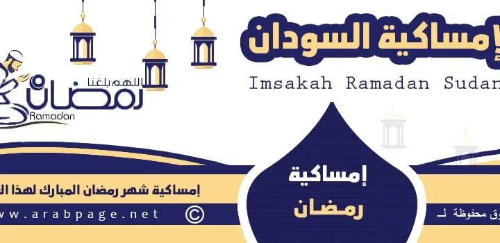 Ramadan-Imsakah-sudan