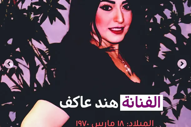 هند عاكف من هي انستقرام Hind Akef