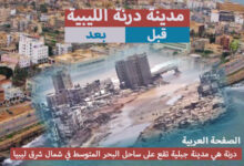 كم عدد سكان درنة 2023 بعد حادثة الإعصار وقبل Derna Population ليبيا 2