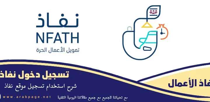 بوابة المستقبل تسجيل دخول نفاذ 1442 وطريقة التسجيل في نفاذ الوطني