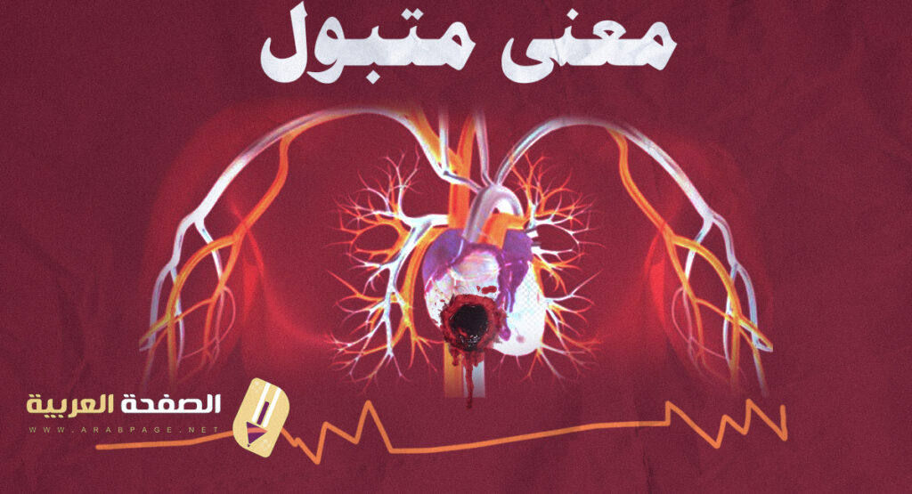 معنى متبول pissed heart معنى متبول pissed heart