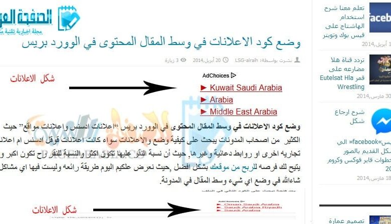 وضع كود الاعلانات في وسط المقال المحتوى في الوورد بريس