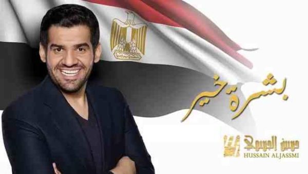 اغنية بشرة خير حسين الجسمي الي انتشرة بشكل كبير