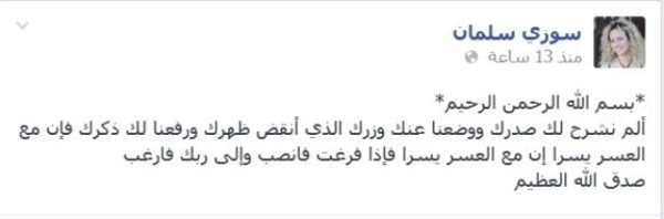 اخر منشور للفنانة سوزان سلمان في الفيس بوك قبل وفاتها