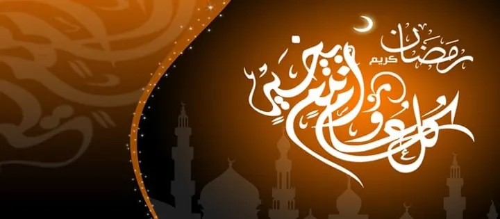 مسجات رمضان 2014 , رسائل رمضان 2014 , اغلفة رمضان فيس بوك