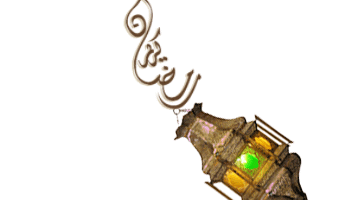 بالصور رسائل مسجات رمضان 2026 رسائل رمضان