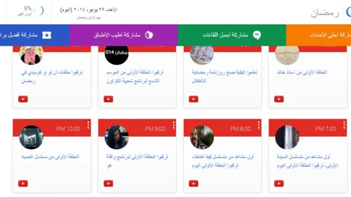 رمضان 2014 غير مع قوقل حيث تحتفل قوقل بوضع موقع قوقل رمضان