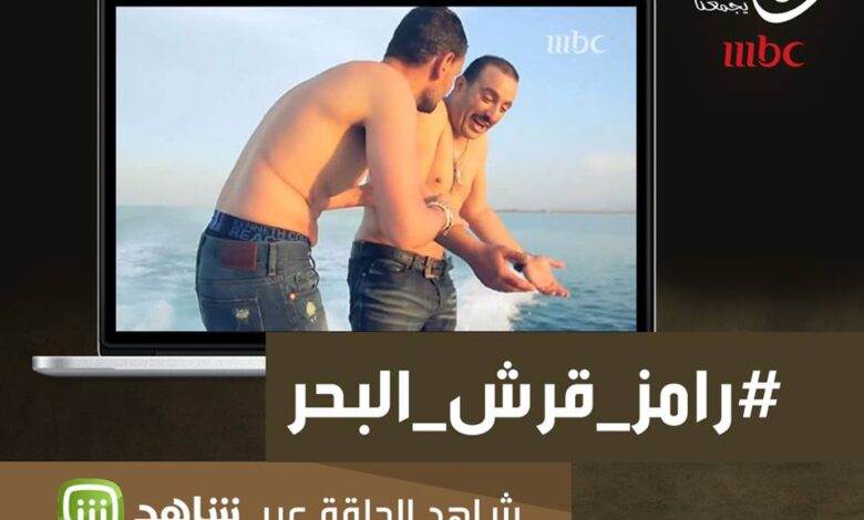 احمد السقا يخرج مسدس ويضرب المصورين في برنامج رامز قرش البحر