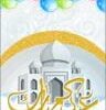 موعد اول ايام عيد الفطر 1435