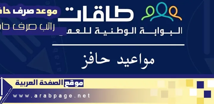 موعد صرف حافز 1443 نزول حافز تطبيق هدف 2022