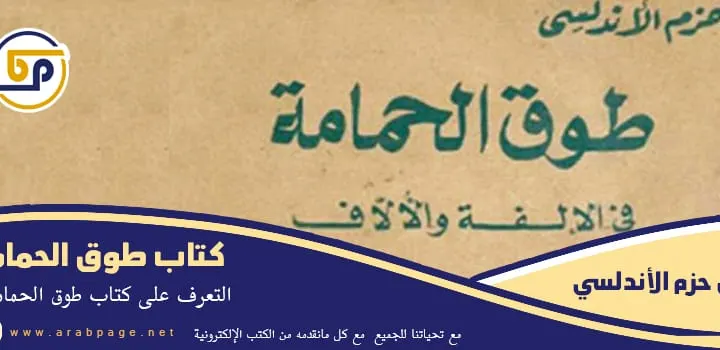 كم عدد صفحات كتاب طوق الحمامة pdf