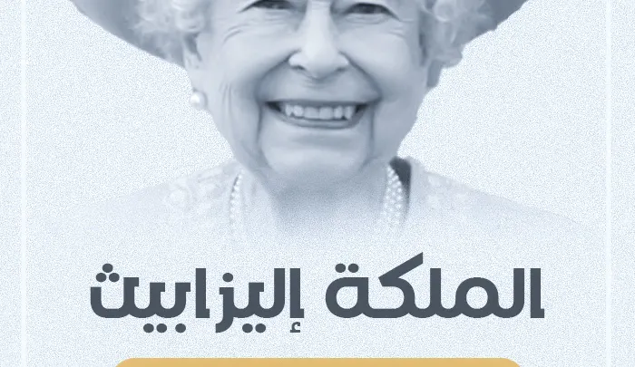 معنى Unicorn في بريطانيا يونيكورن بعد حديث عن وفاة الملكة إليزابيث الثانية وموعد جنازة ملكة بريطانيا