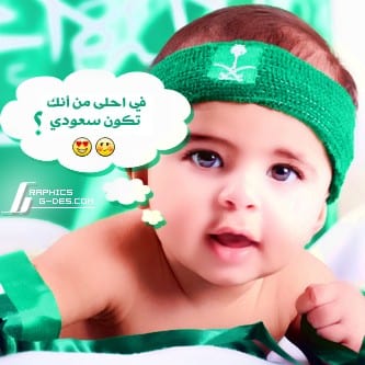 العيد الوطني السعودي 88