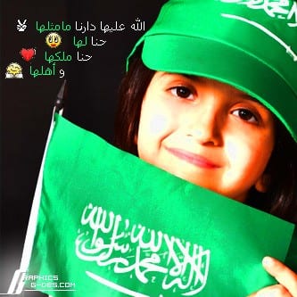 العيد الوطني السعودي 84