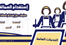 استقدام العمالة المنزلية 1446 في السعودية الإمارات الكويت 14