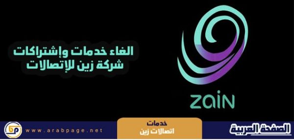 معرفة رصيد زين بيانات والإستعلام حول الرصيد شركة زين السعودية