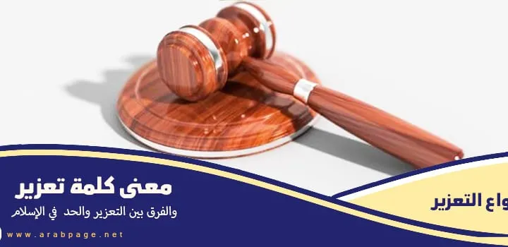 معنى القتل تعزيرا