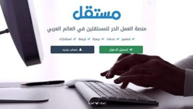 افتتاح موقع مستقل mostaql عبر الدوعوات والتسجيل