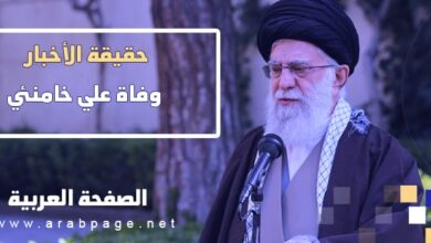 حقيقة وفاة علي خامنئي The Death Of Ali Khamenei المرشد الإيراني 2023 6
